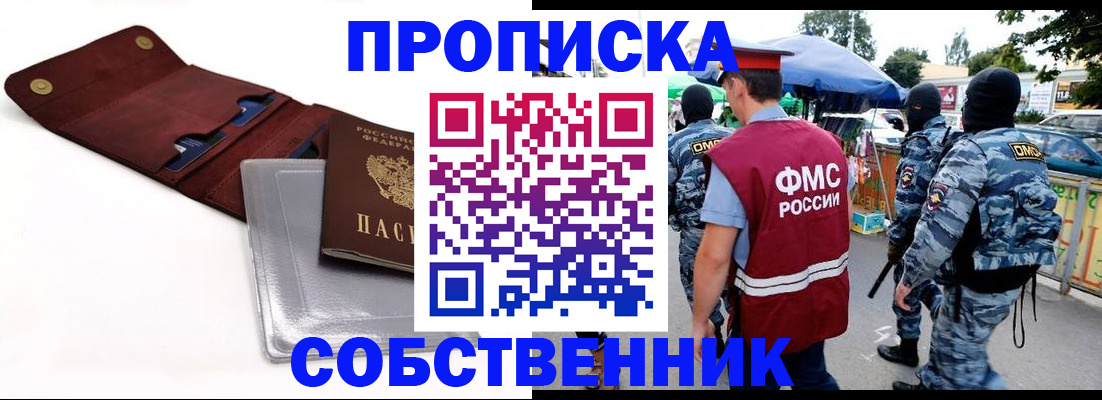прописка в Пугачёве